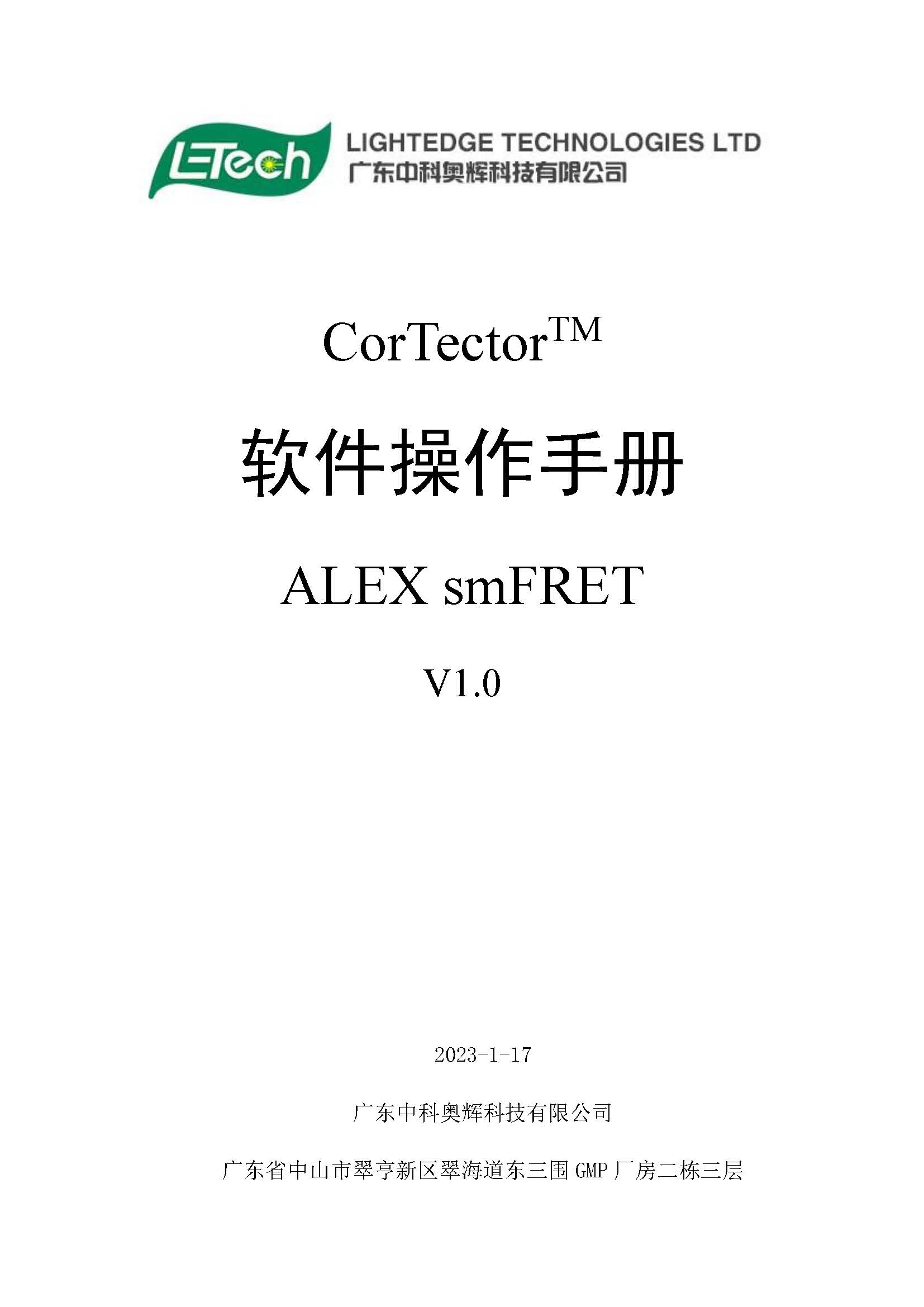 ALEX smFRET 操作手册（ALEX smFRET V1.0）